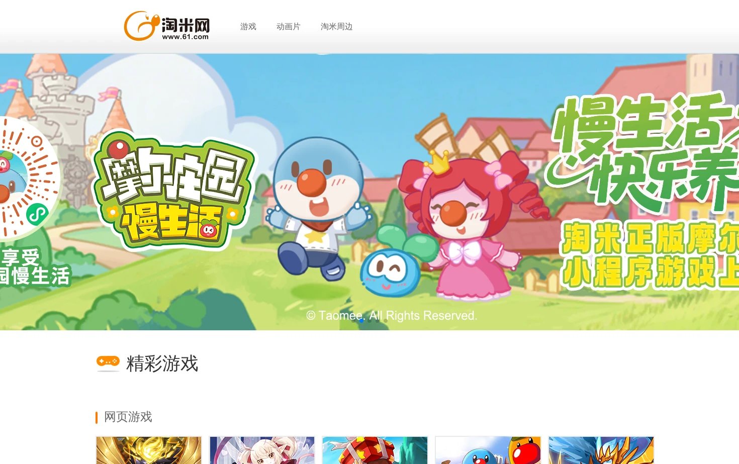 淘米网 页面快照